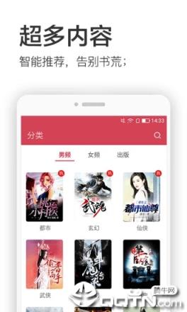 万能小说阅读器安卓版