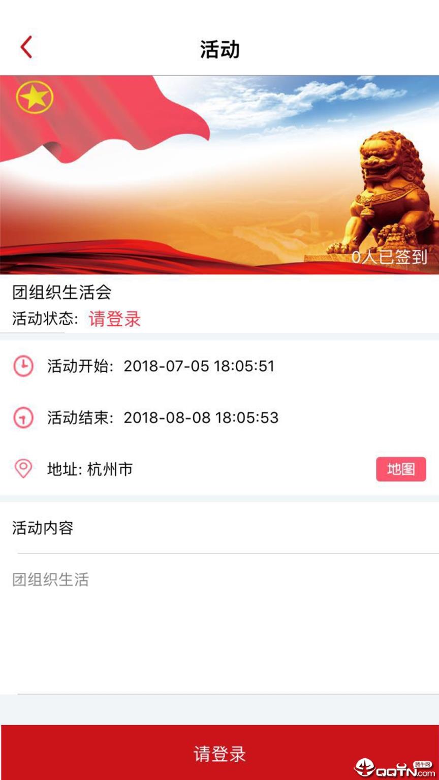 网上共青团智慧团建app
