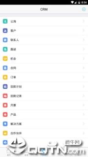 客户信息管理app