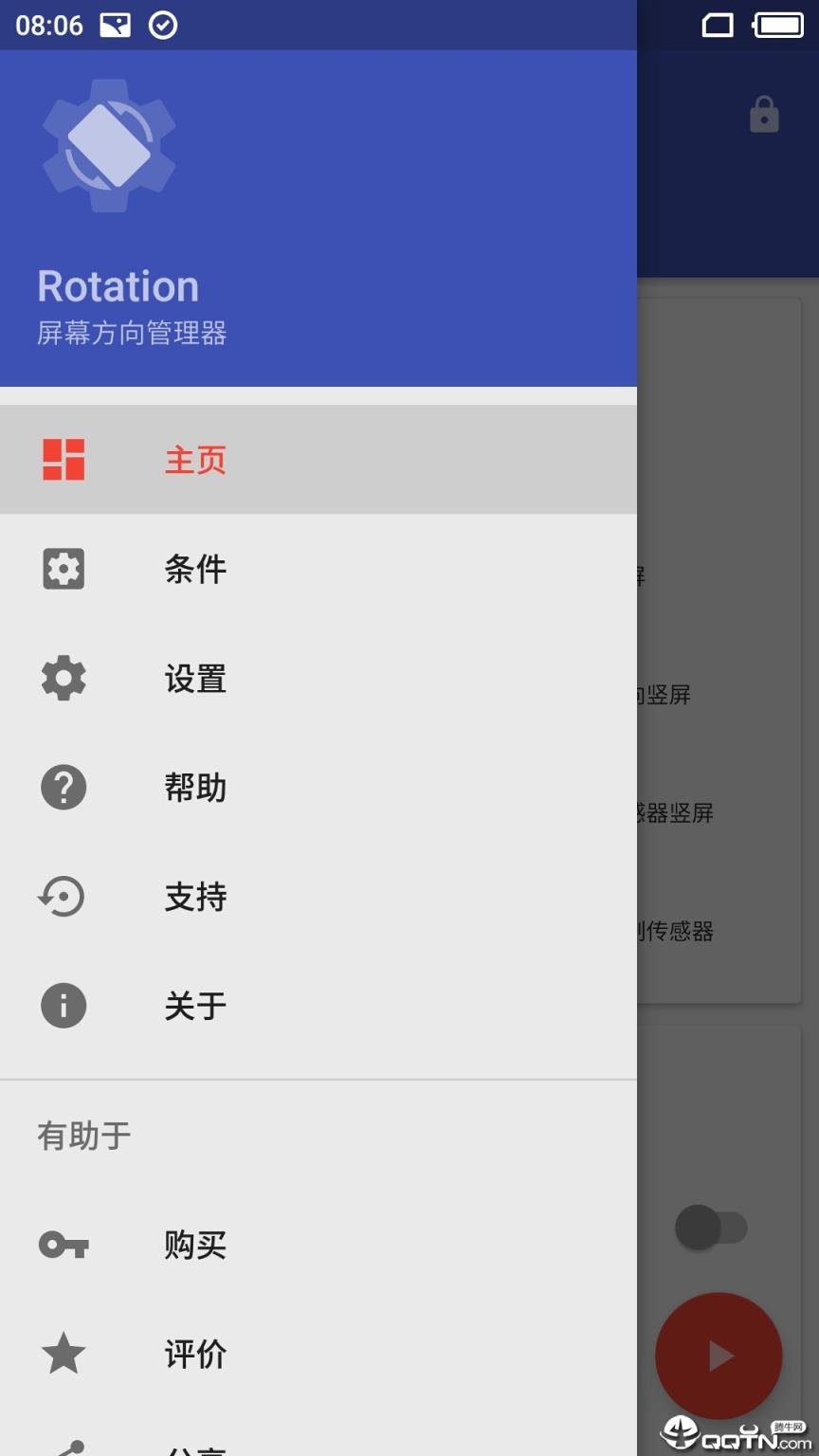 屏幕方向管理器 Rotation