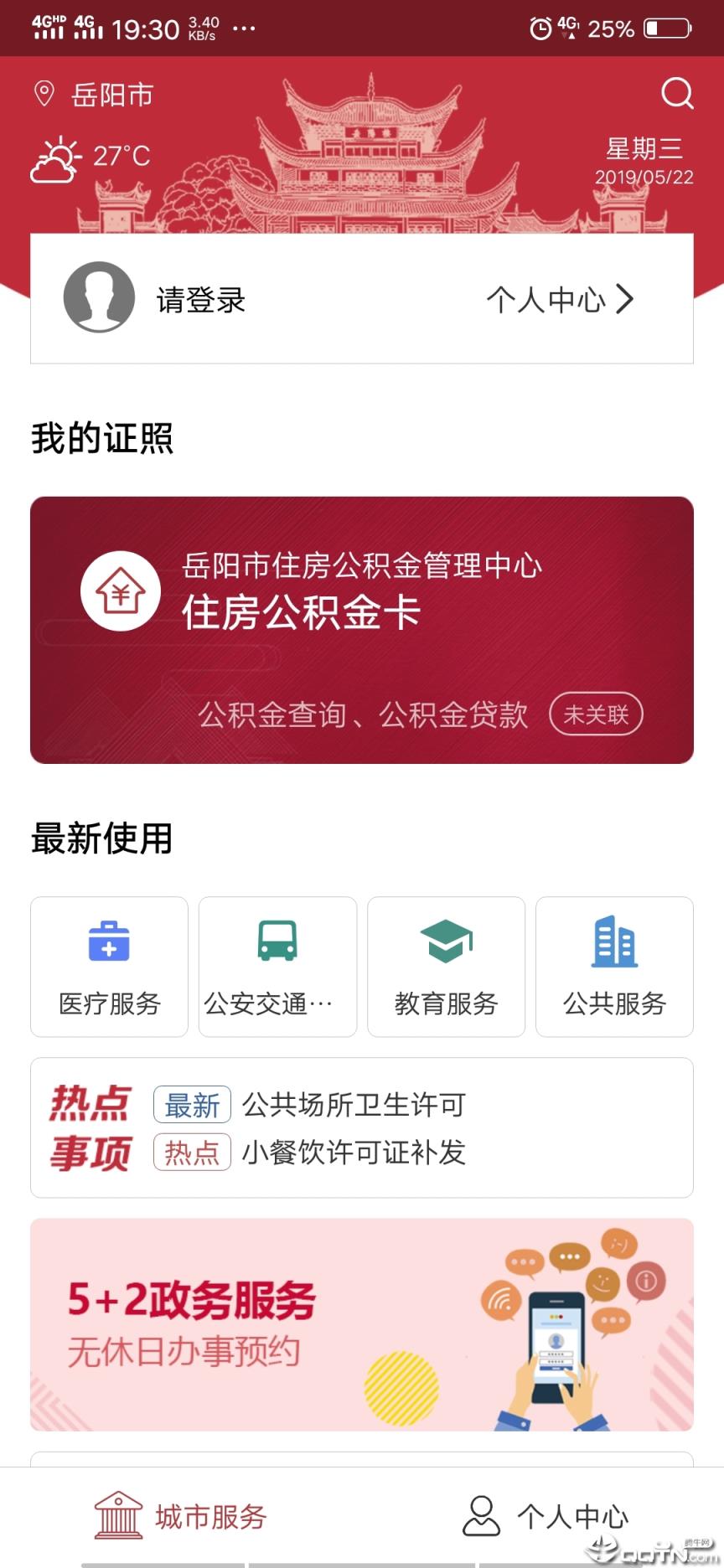 岳阳政务app