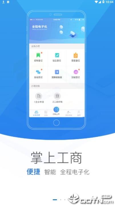 黑龙江掌上登记app