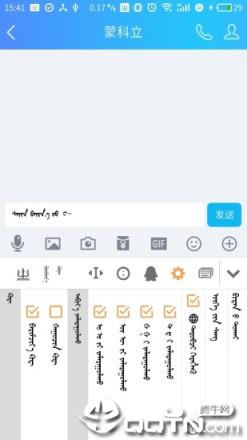 蒙科立输入法手机版