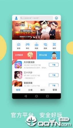 海信游戏中心客户端