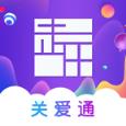 企业关爱通app