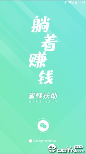 蜜蜂扶助app