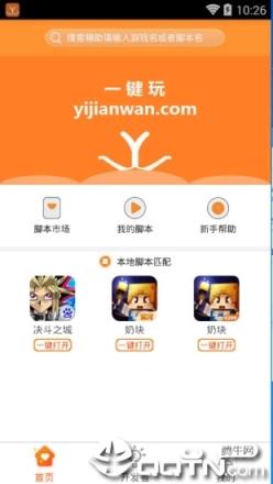 一键玩