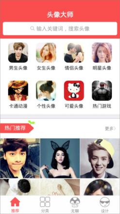 头像大师2021最新版本