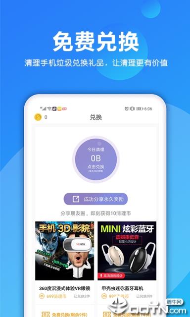 熊猫手机清理大师