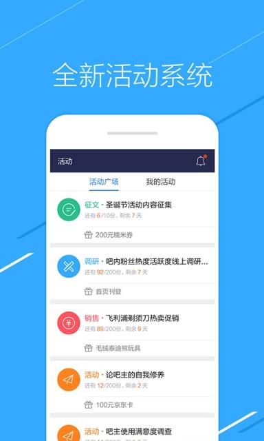 百度贴吧吧主版