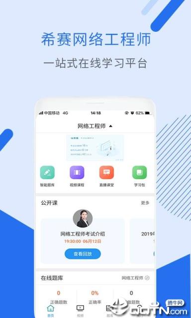 网络工程师考试
