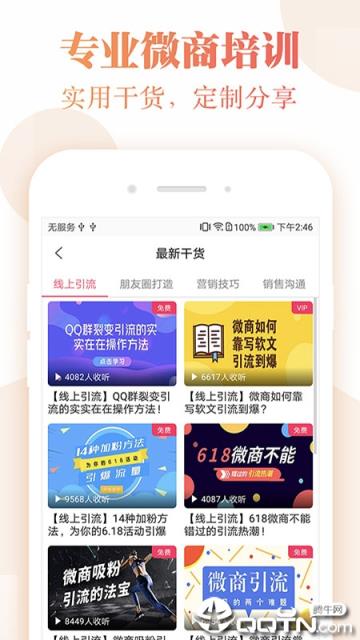 微商截图水印管家