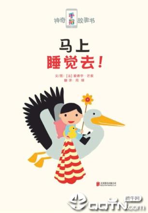 神奇手指故事书app