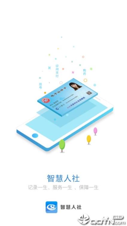 新乡电子社保卡app