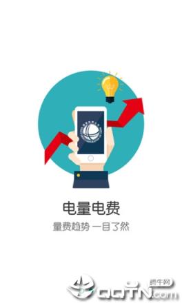 掌上电力企业版官方