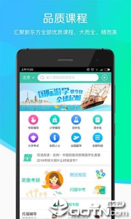 新东方搜课app