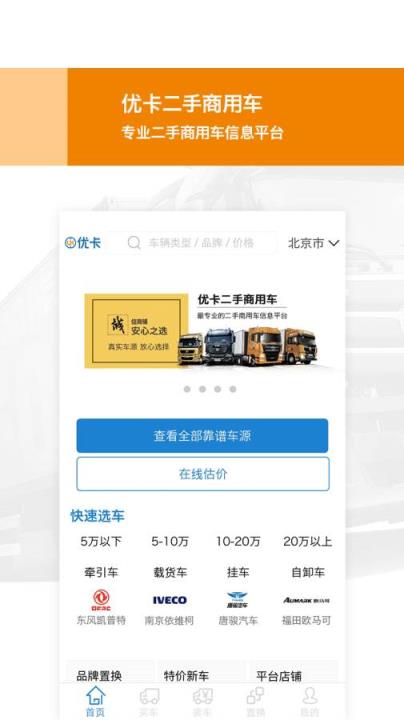 优卡二手车app