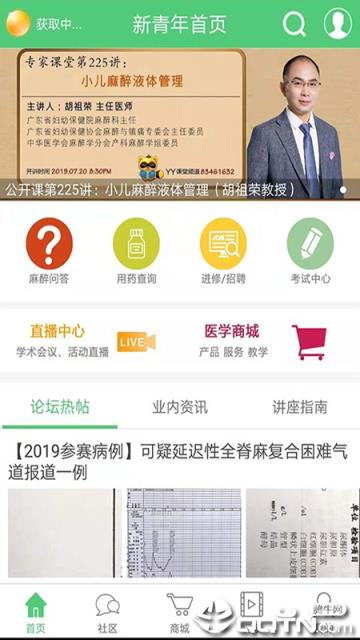 新青年麻醉论坛