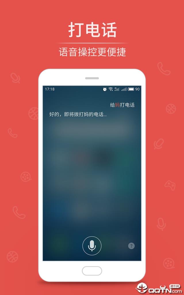 魅族语音app