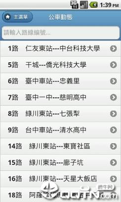 台中搭公车