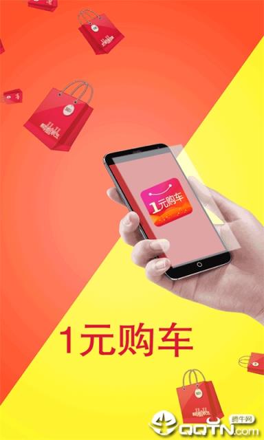 一元购车app