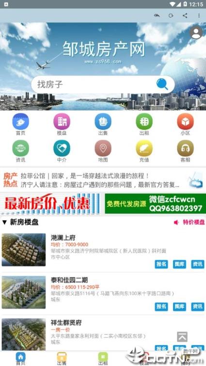 邹城房产网app