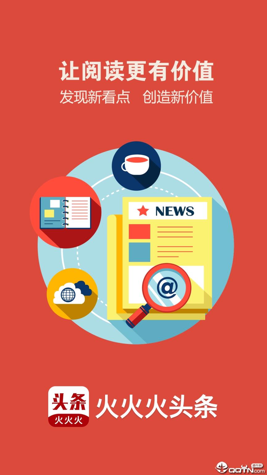 火火火头条