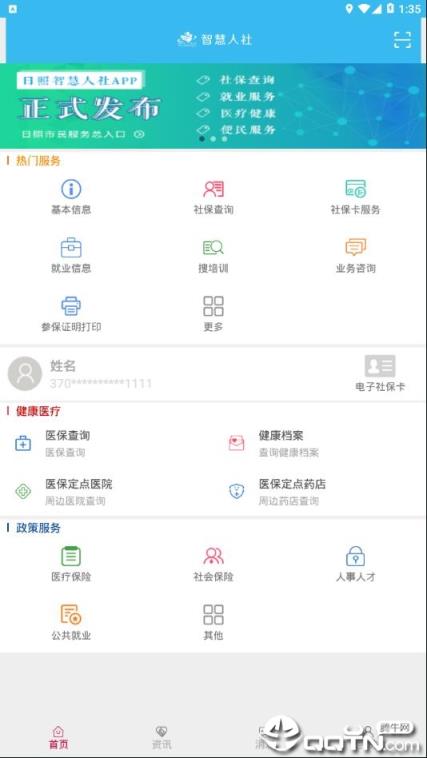 日照智慧人社app