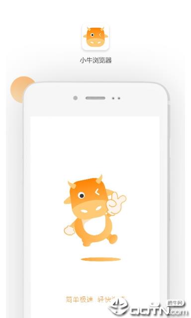 小牛浏览器