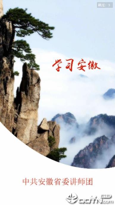 学习安徽app