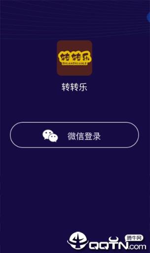 转转乐阅读app