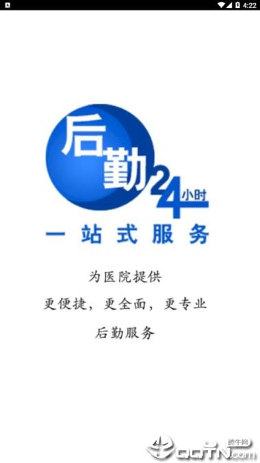 一站式后勤app