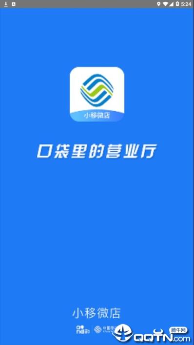 小移微店app