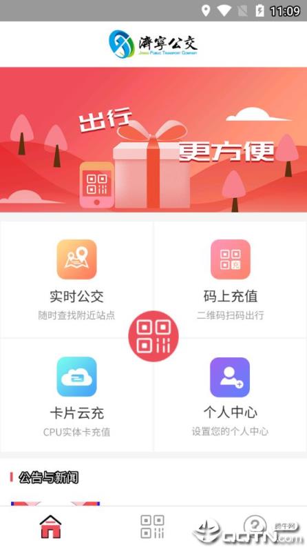 济宁公交app
