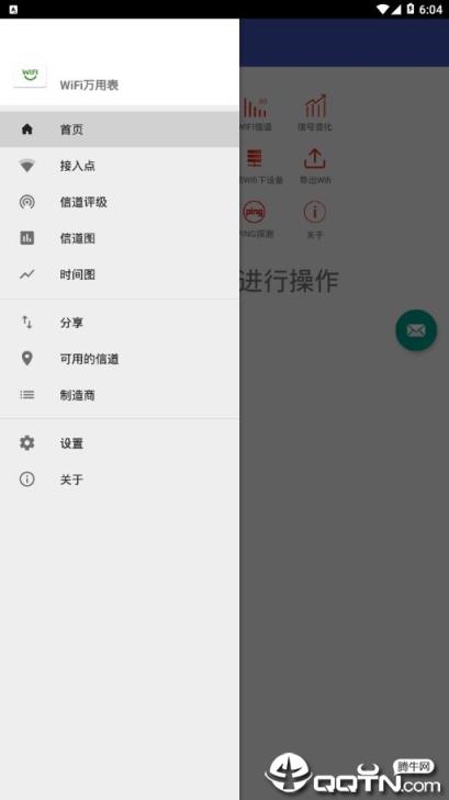 WiFi万用表app