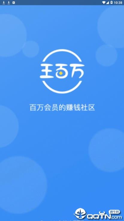 王百万app