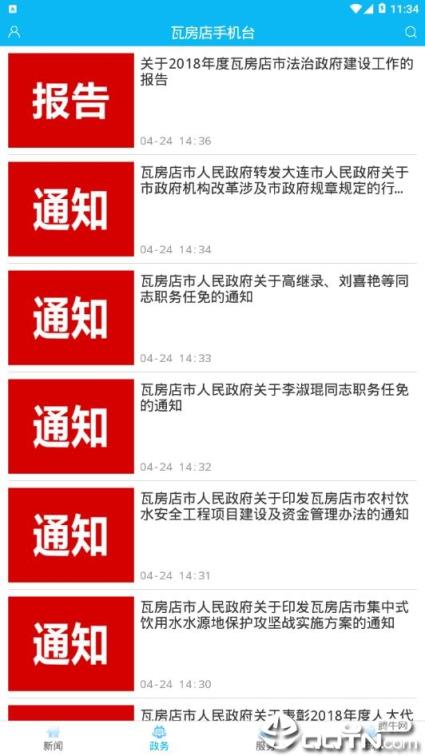 瓦房店手机台app