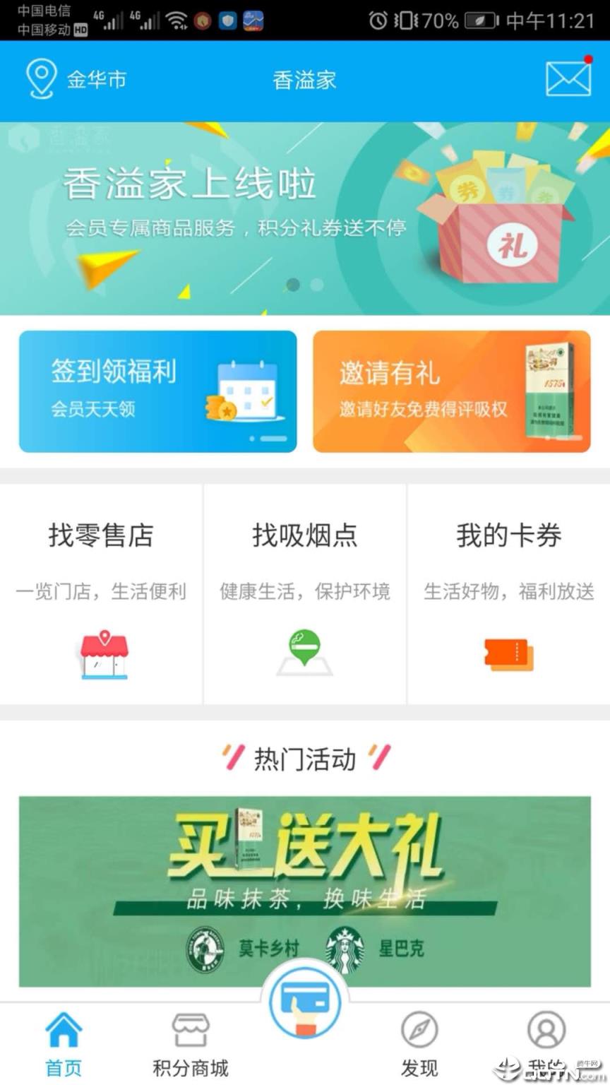 香溢家app
