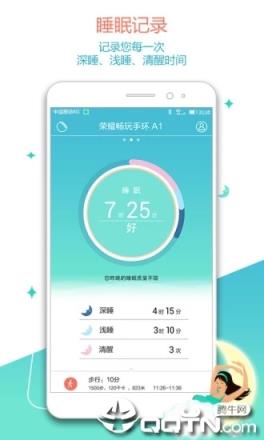 荣耀畅玩手环APP