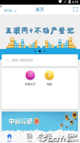 不动产app
