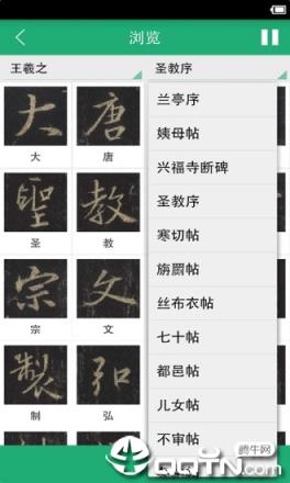 王羲之书法字典app