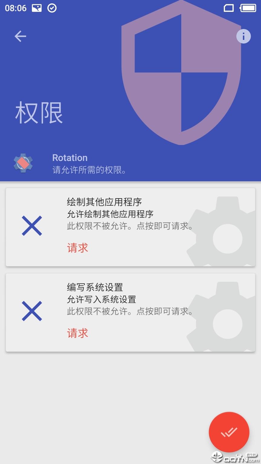 屏幕方向管理器 Rotation