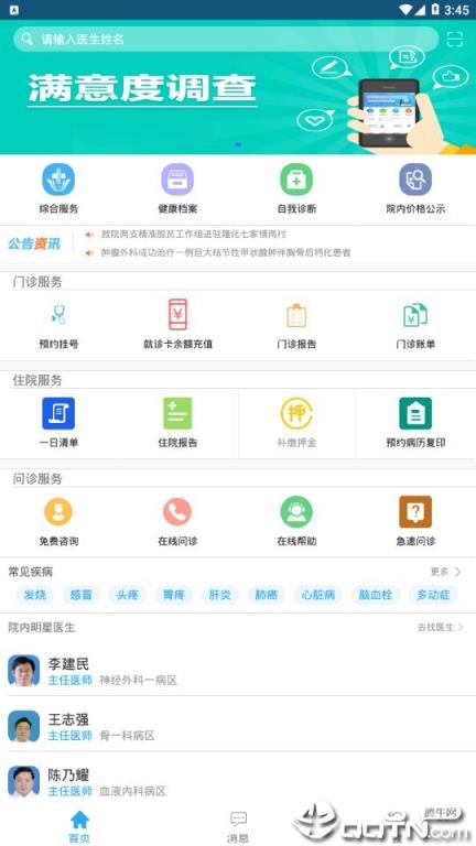 华北理工附院app