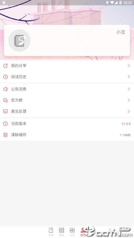 小主搜书app