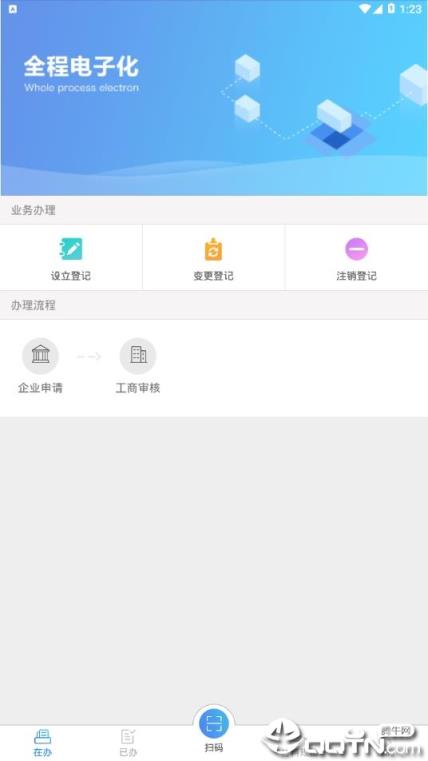 山西掌上工商app