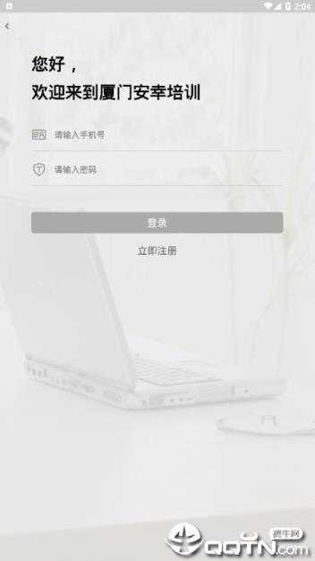 厦门安幸培训app