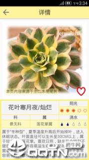 多肉图鉴
