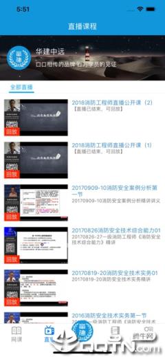 华建中远网络课堂app