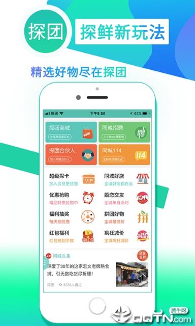 探团app