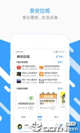 泰安圈app